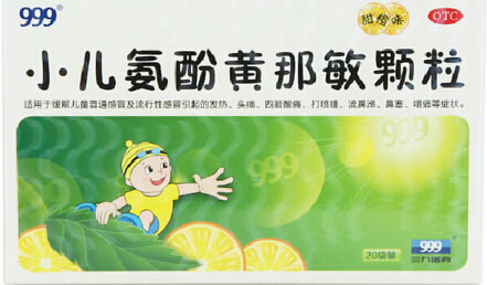 999小儿氨酚黄那敏颗粒招商代理 20袋 华润三九