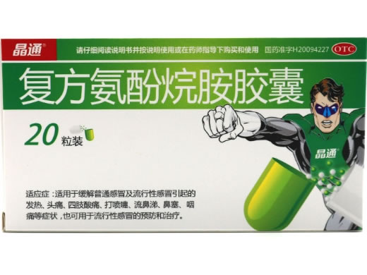 晶通复方氨酚烷胺胶囊招商代理 20粒