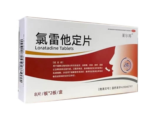 莱尔邦氯雷他定片招商代理 16片