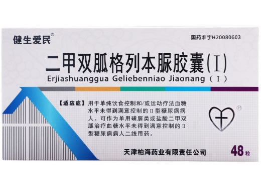 健生爱民二甲双胍格列本脲胶囊(Ⅰ)招商代理 