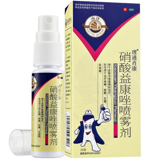 南洋/理通肖康硝酸益康唑喷雾剂招商代理 