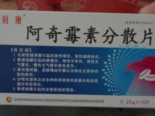 刻康阿奇霉素分散片招商代理 10片
