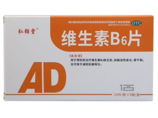 弘辅堂维生素B6片招商代理 125片