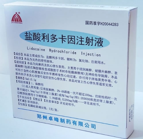 盐酸利多卡因注射液招商代理 5支 郑州卓峰