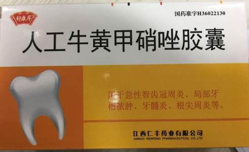 舒康岸人工牛黄甲硝唑胶囊招商代理 30粒