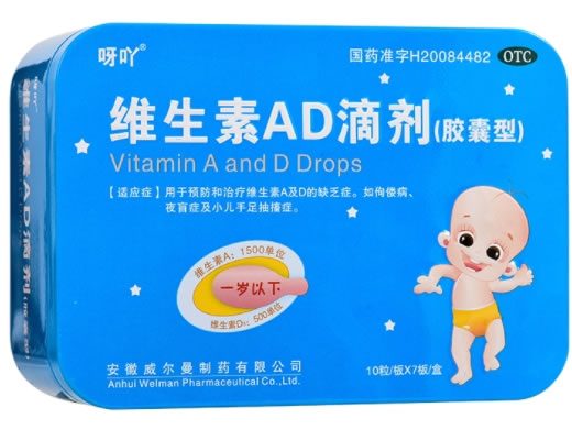维生素AD滴剂