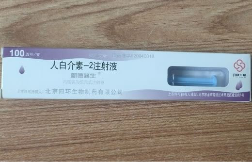 新德路生人白介素-2注射液招商代理 100万IU 预充式注射器