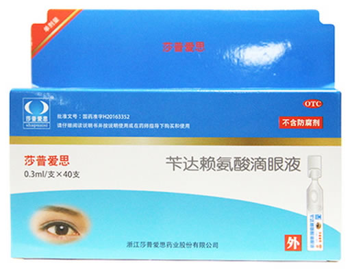 莎普爱思苄达赖氨酸滴眼液招商代理 40支