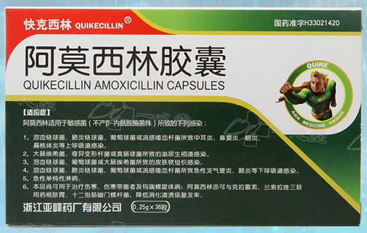 快克西林阿莫西林胶囊招商代理 36粒