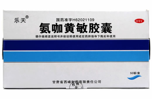 乐天氨咖黄敏胶囊招商代理 50板