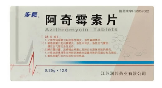 步长阿奇霉素片招商代理 0.25g*12片