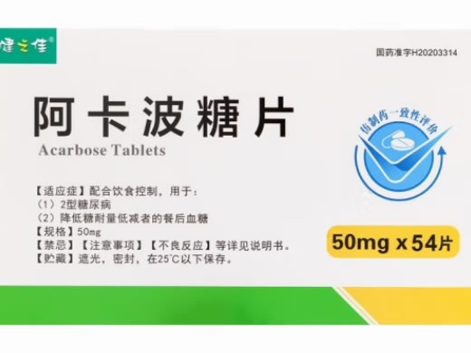健之佳阿卡波糖片招商代理 54片