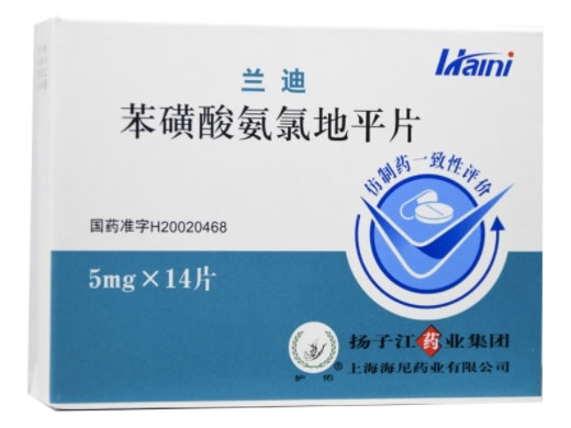 兰迪苯磺酸氨氯地平片招商代理 苯磺酸氨氯地平片 14片