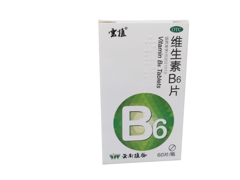 云南植物维生素B6片招商代理 60片