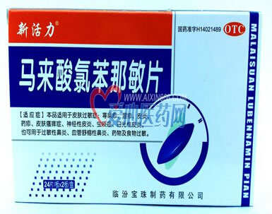 新活力马来酸氯苯那敏片招商代理 4mg*48片 临汾宝珠制药