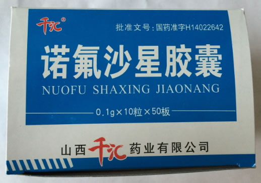 诺氟沙星胶囊