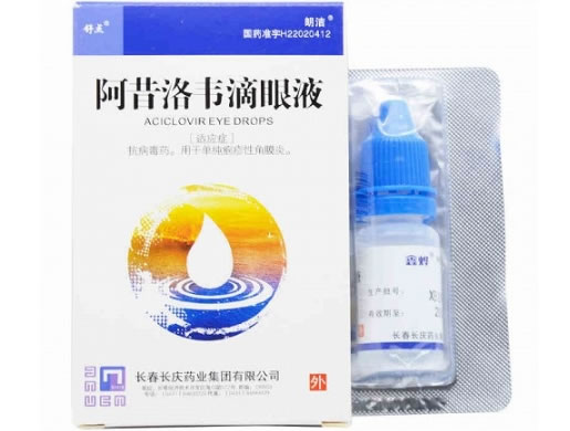 阿昔洛韦滴眼液招商代理 8ml 长庆药业