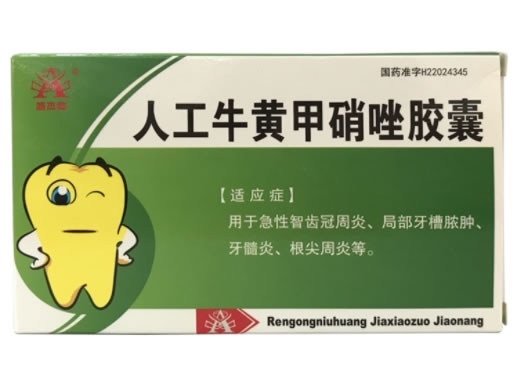 盛杰奥人工牛黄甲硝唑胶囊招商代理 18粒