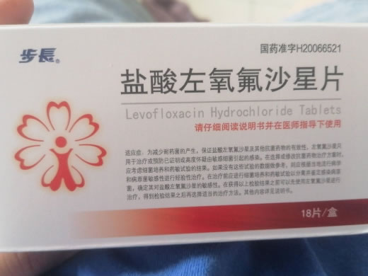 步长盐酸左氧氟沙星片招商代理 18片