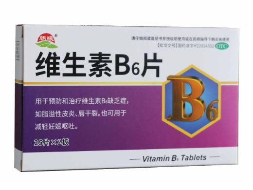 朝曦维生素B6片招商代理 50片