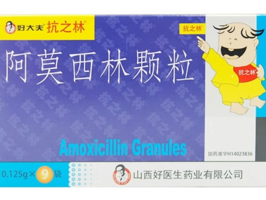 好大夫/抗之林阿莫西林颗粒招商代理 9袋