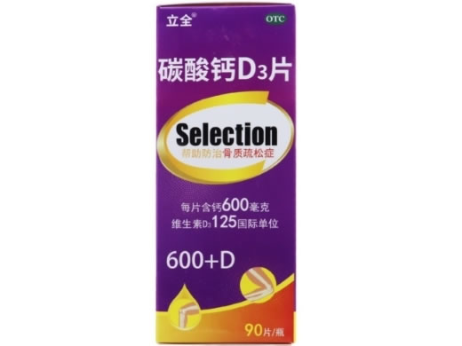 立全碳酸钙D3片招商代理 90片