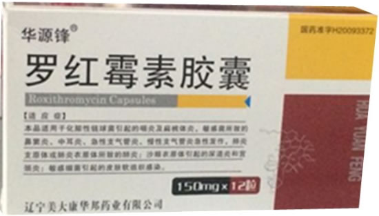 罗红霉素胶囊招商代理 12粒 美大康华邦药业