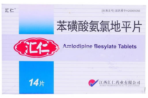 汇仁苯磺酸氨氯地平片招商代理 5mg*14片 江西汇仁药业