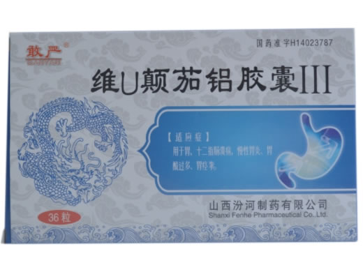 维U颠茄铝胶囊Ⅲ