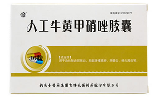 人工牛黄甲硝唑胶囊招商代理 30粒 钓鱼台医药