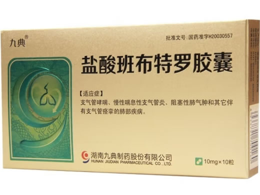 盐酸班布特罗胶囊