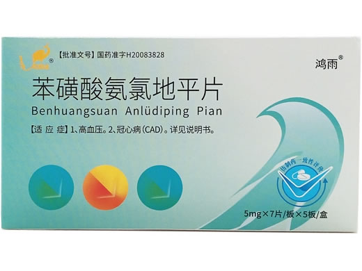 鸿雨/凤凰城苯磺酸氨氯地平片招商代理 5mg*35片