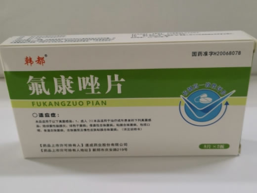 韩都氟康唑片招商代理 16片