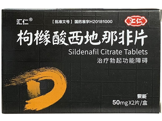 汇仁枸橼酸西地那非片招商代理 2片 汇仁