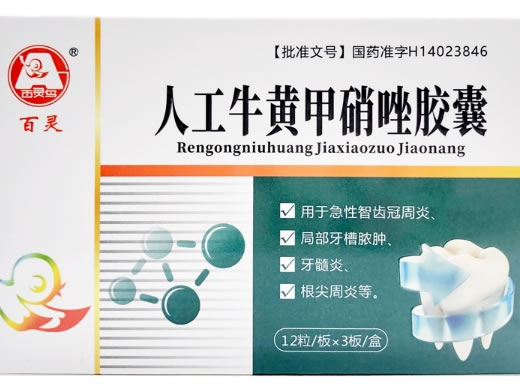 百灵人工牛黄甲硝唑胶囊招商代理 36粒