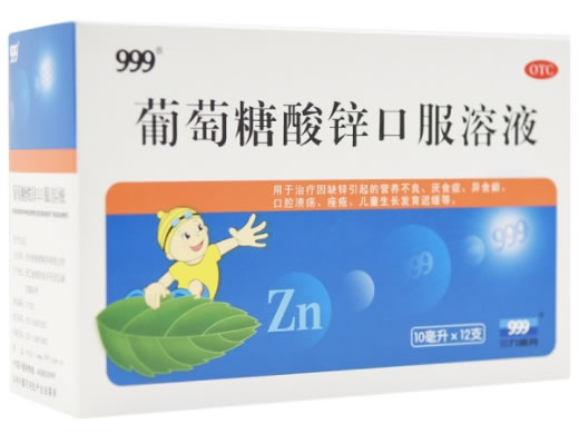 999葡萄糖酸锌口服溶液招商代理 12支