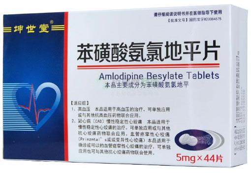 苯磺酸氨氯地平片