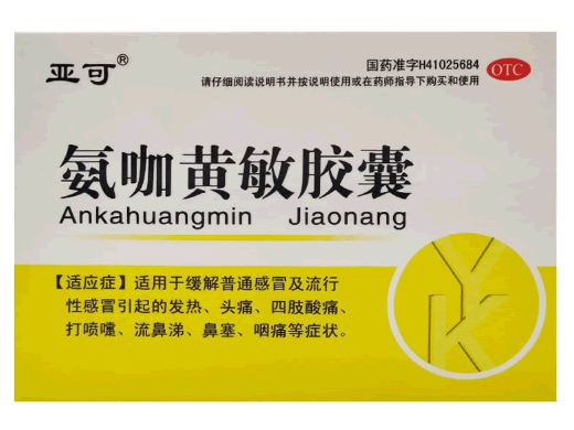 亚可氨咖黄敏胶囊招商代理 100粒 亚可