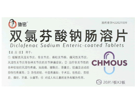 驰铭双氯芬酸钠肠溶片招商代理 40片