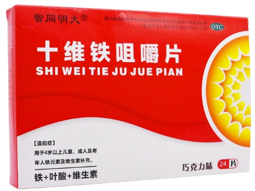 智同明大十维铁咀嚼片招商代理 智同明大