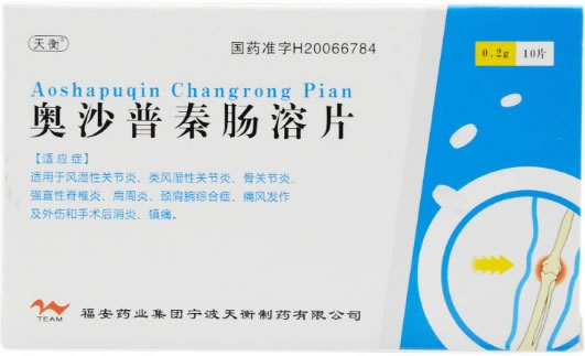 奥沙普秦肠溶片招商代理 10片 福安药业