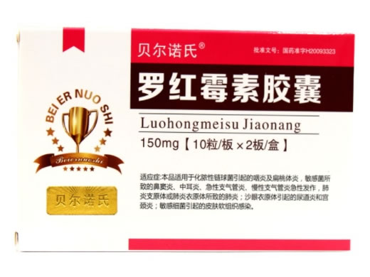 贝尔诺氏罗红霉素胶囊招商代理 20粒