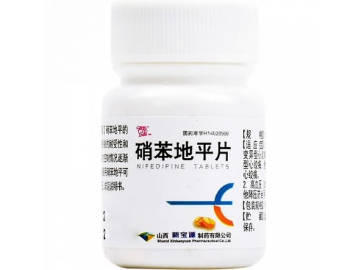 硝苯地平片招商代理 山西新宝源