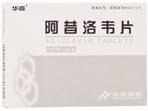 华森阿昔洛韦片招商代理 24片