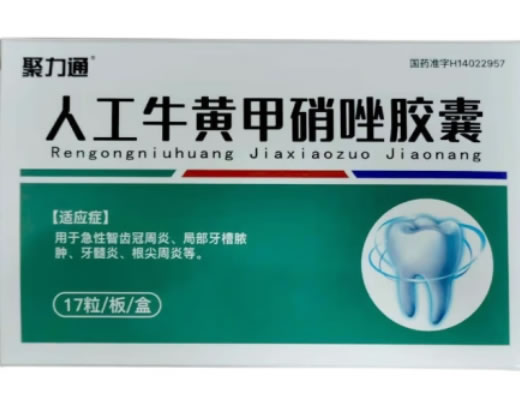 聚力通人工牛黄甲硝唑胶囊招商代理 17粒