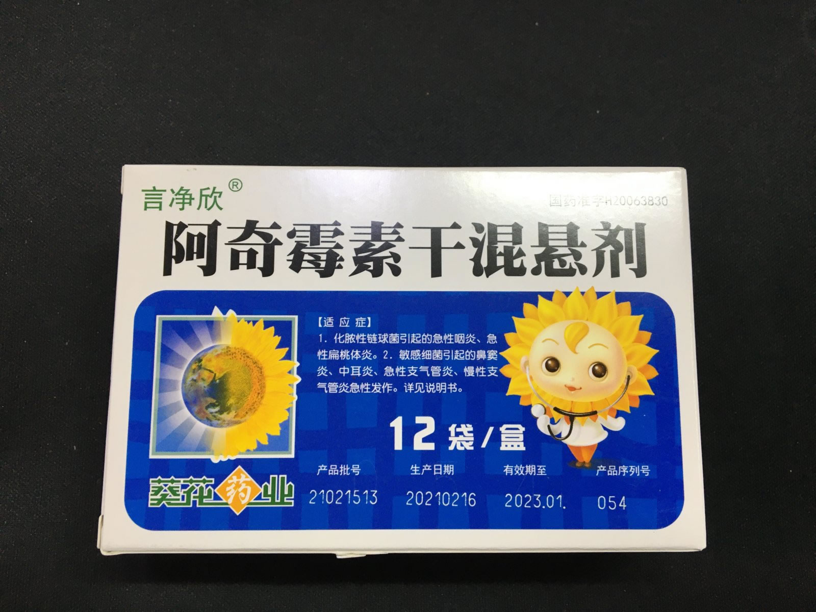 阿奇霉素干混悬剂招商代理 12袋 葵花药业