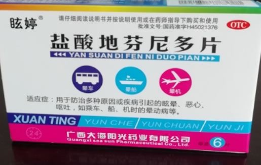 眩婷盐酸地芬尼多片招商代理 6片