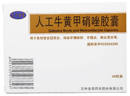 东方金宝人工牛黄甲硝唑胶囊招商代理 48粒装