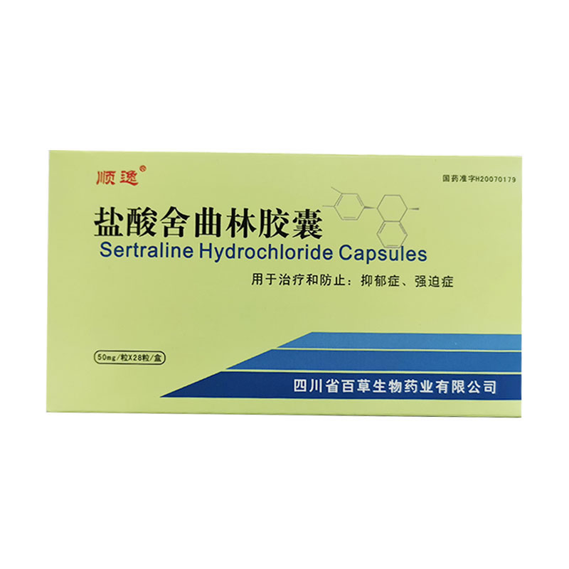盐酸舍曲林胶囊招商代理 28粒 四川省百草生物