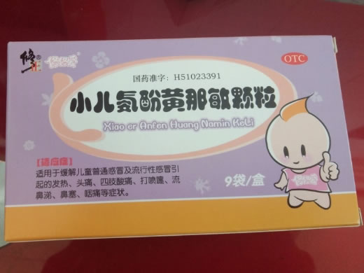 修正/修修爱小儿氨酚黄那敏颗粒招商代理 9袋 四川高原明珠